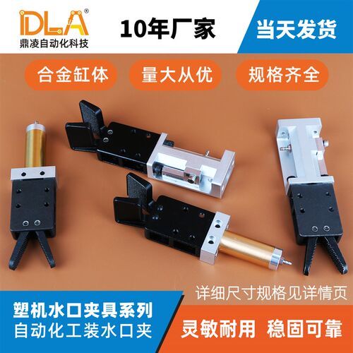 有信同款机械配件 气动元件  1815S 工装机器人手指 注塑机水口夹