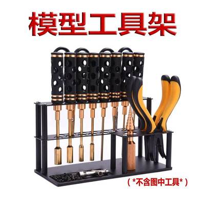 RC模型车维修工具架 航模螺丝刀整理托架 扳手收纳架置物存放架