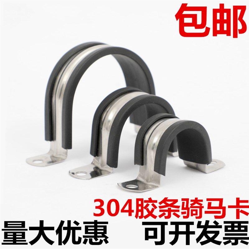 304不锈钢钢管卡扣夹U型带连胶条骑马卡箍管卡子固定电缆喉箍锁紧