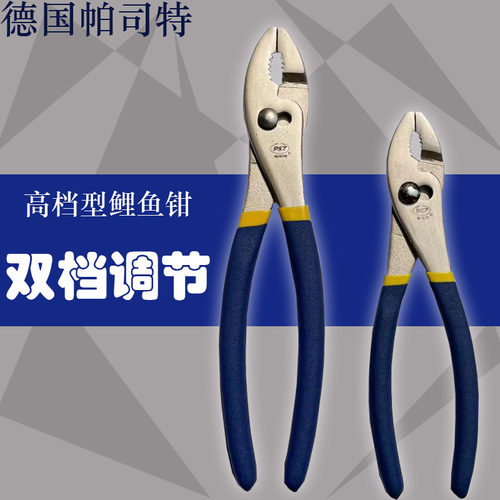 德国帕司特 沾塑柄鲤鱼钳多功能汽修夹钳工具鱼尾钳8寸10寸鱼嘴钳