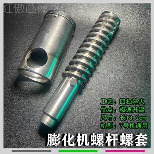 j膨8螺圣德通用配件膨化机套螺杆膨化配件ZPE膨化机大全化机g机3