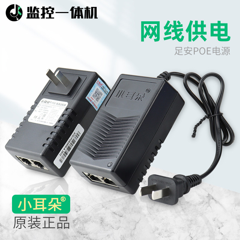 小耳朵POE电源独立供电模块标准48V足安监控摄像机无线AP网桥通用