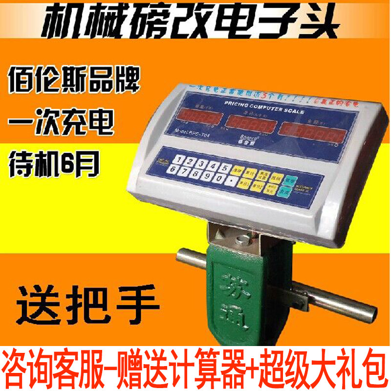 佰伦斯机改电仪表老磅秤改电子秤机械磅称改电子称机械磅电子表头
