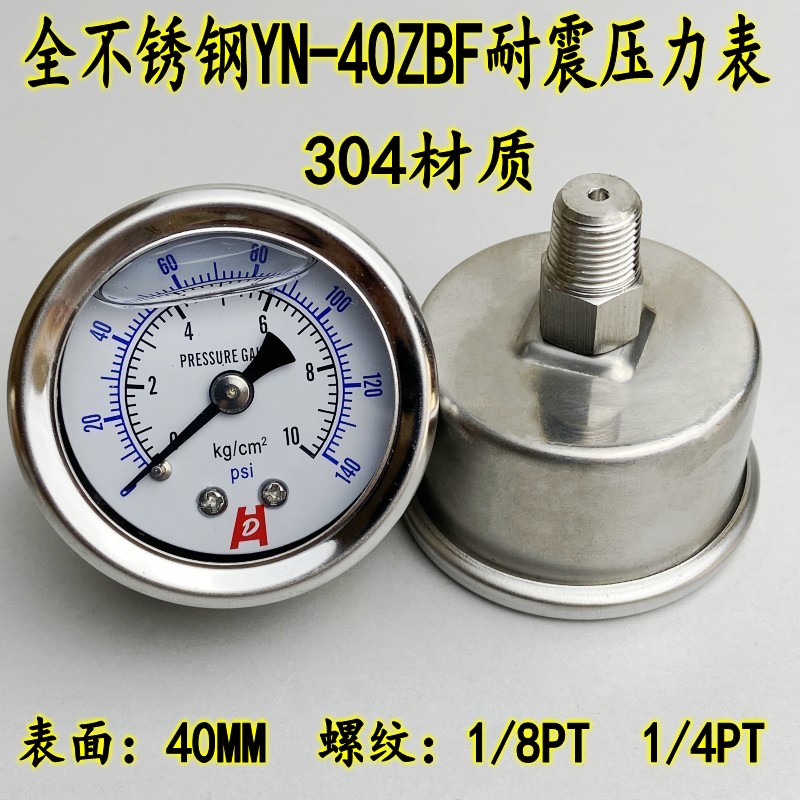 304不锈钢YN40ZBF耐震压力表水压气压抗震轴向10KG耐高温耐腐蚀