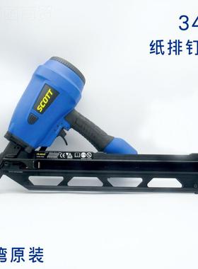 台湾动钉枪SOTT3斯科特4度纸排钉ETIpr-0034PapCer collated气钉
