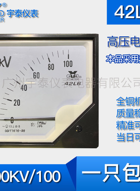 42L6 100KV高压电压表输入100v交流电压千伏表指针电压42l20