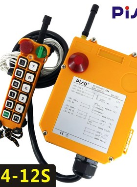 PISO/品硕 F24-12S行车起重机工业用无线遥控器12键可定制