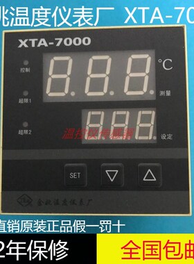 余姚温度仪表厂XTA7012 707W 764W 7502 771W XTA7000工宝仪表
