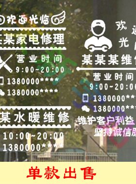 维修数码手机家电修理店铺名称时间联系电话广告贴墙贴玻璃贴门贴