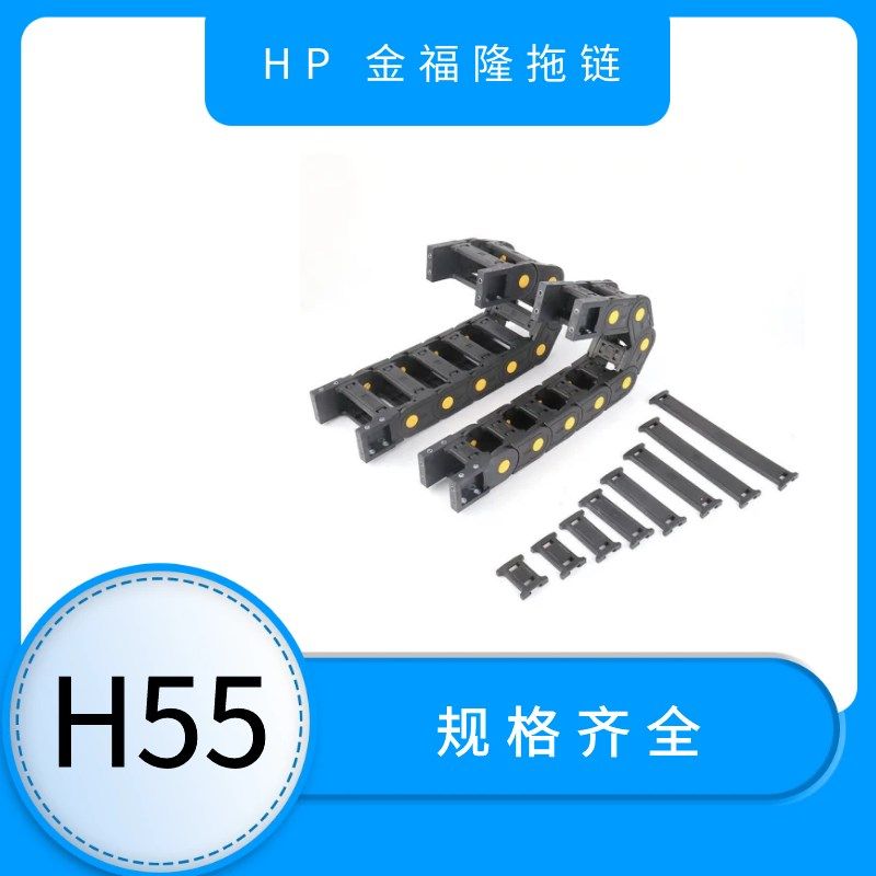 HP H55 JFLO黄点加强尼龙拖链55x50x60x75 工程坦克拖链油管拖链,纺织面料/辅料/配套,服装加工设备,淘宝优惠券,粉丝福利购,淘宝优惠卷