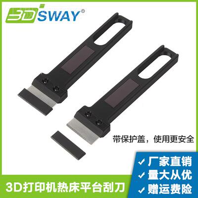 ll3DS子WAY D打印机配件拓3竹铲型刀热床平台IUA刮刀模PEI平台工