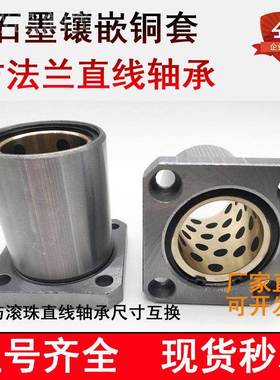 自滑方法兰石墨铜套直线LPK轴承LMK25 润3外钢0内全金属体无油铜