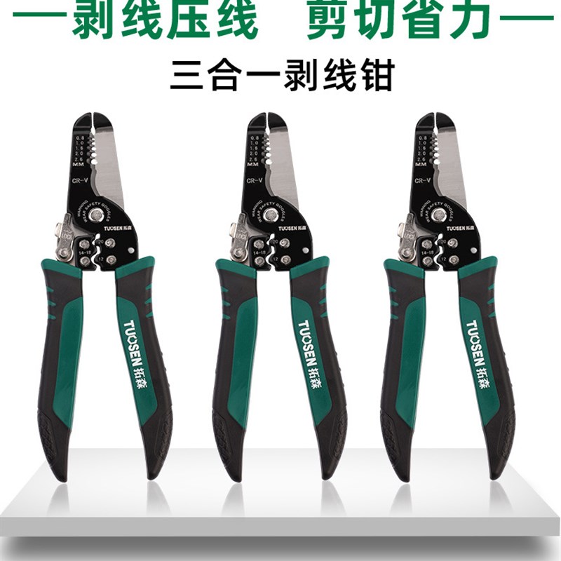 拓森三合一剥线钳多功能电工专用工艺压线钳6 7寸扒皮钳子手动钳