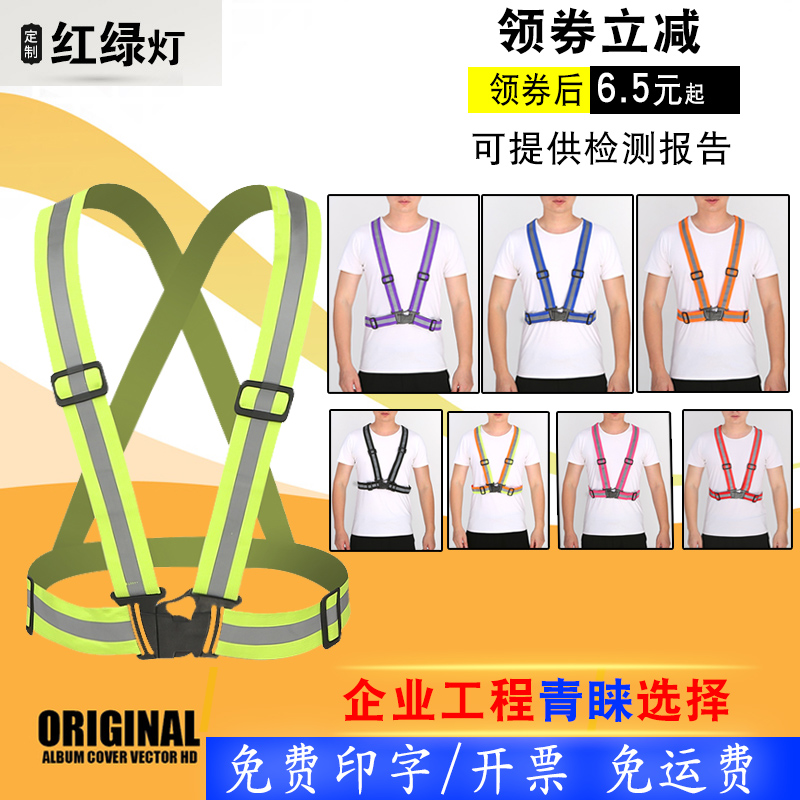 反光背带印字交通反光衣外套荧光骑行安全服汽车超亮反光背心马甲