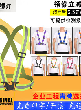 反光背带印字交通反光衣外套荧光骑行安全服汽车超亮反光背心马甲