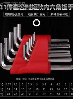 高小巧内17645六内角扳手套装六方螺刀六棱板子高硬度万能丝强度