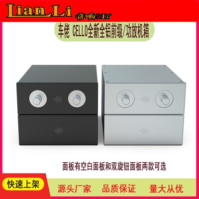 车佬 CELLO全银色全铝前级主机壳 功放机箱 铝合金外壳2309