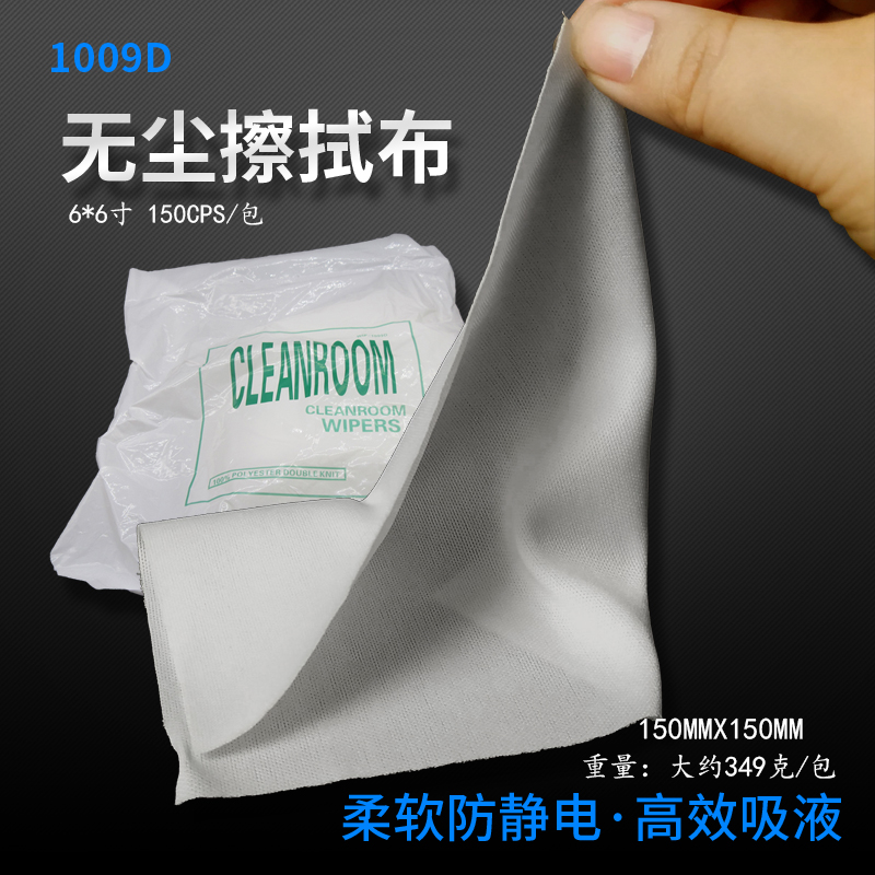 屏幕仪器清洁6寸防静电亚细无尘布1009喷头镜片除尘工业擦拭布
