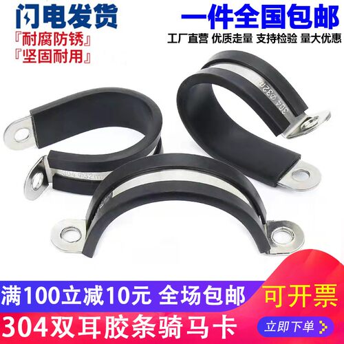 304不锈钢胶条管卡管夹骑马卡管支架管扣喉箍水管夹U型管卡箍抱箍