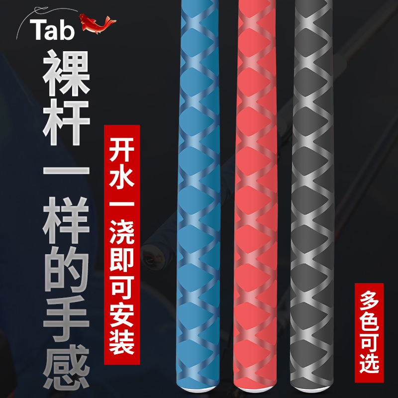 鱼竿缠把带手把套硅胶杆把套热缩管钓鱼手把缠绕带把手吸汗带防滑