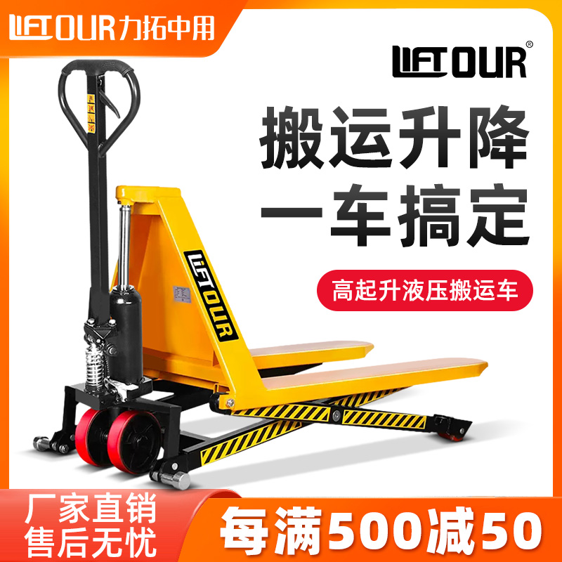 高升程剪叉式搬运车1吨手动液压高起升0.8m搬运地牛升降平台车