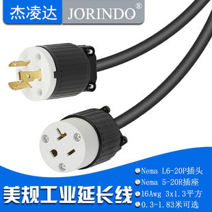 美规机床医疗设备发电机电源转接线NEMA L6-20P转5-20R延长线20A