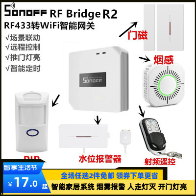 Sonoff RF Bridge R2网关wifi转433无线智能家居门磁红外烟雾报警