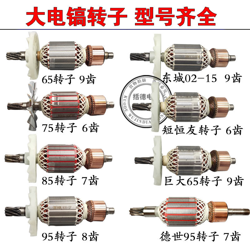 65电镐转子9齿转定子65/75/85/95电镐精品转子全铜电机65电镐定子,金属材料及制品,金属罐/桶/瓶,淘宝优惠券,粉丝福利购,淘宝优惠卷