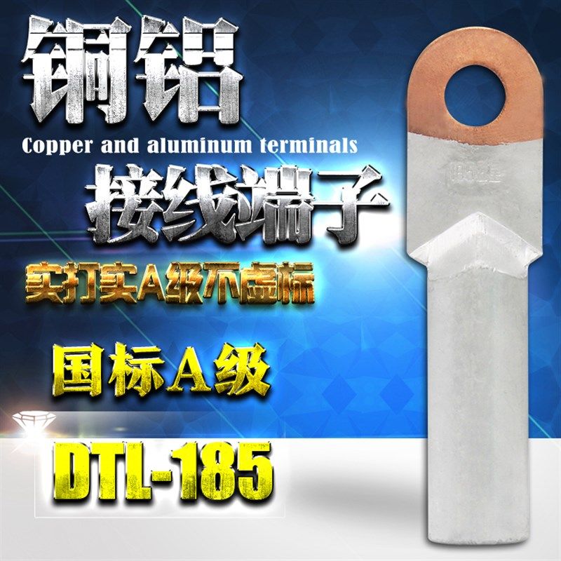 DTL-185铜铝鼻185平方接线端子 线耳 铝线 电缆接头 国标A级185mm,3C数码配件,USB多功能数码宝,淘宝优惠券,粉丝福利购,淘宝优惠卷
