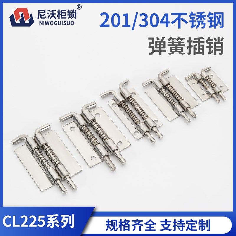 201不锈钢配电箱弹簧插销合页CL225-1-2-3 大中小号箱柜焊接铰链