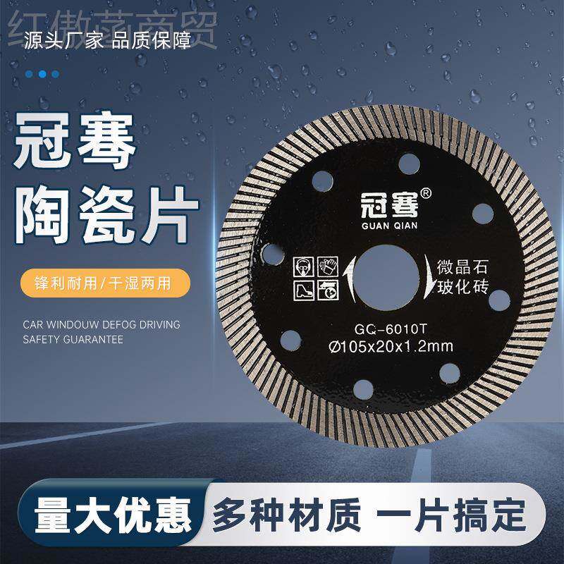 冠骞瓷切割片干切YDU超薄型瓷切机刀片陶玻化砖角磨机金刚割砖石