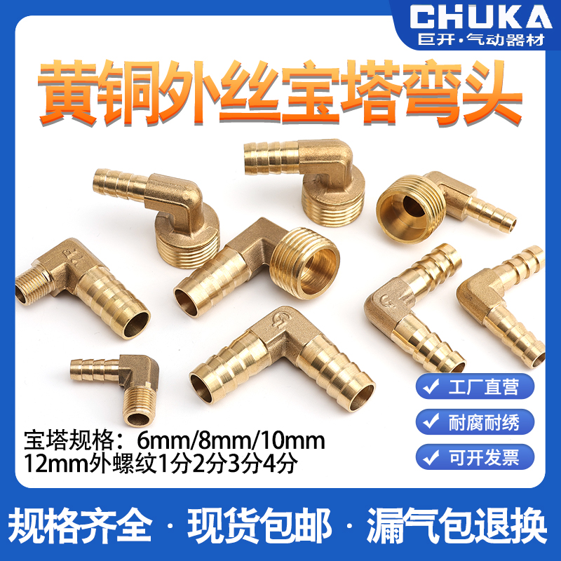 燃瓦斯格林直角弯头铜外丝宝塔接头1/2/3/4分弯头软管皮管气管8mm