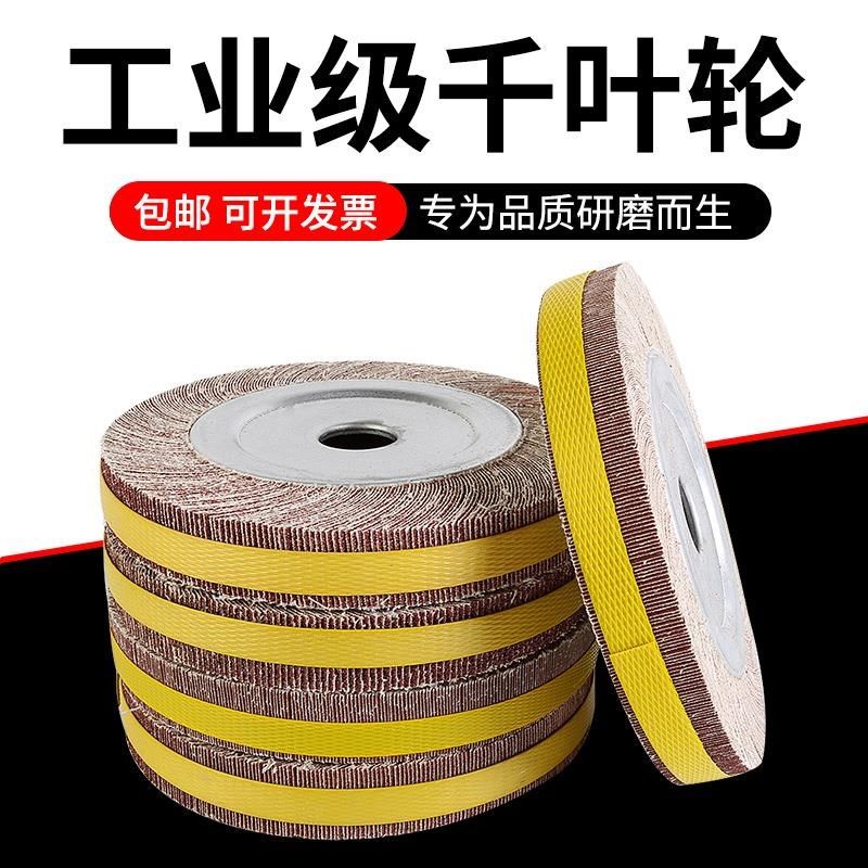 千叶轮抛光片100砂布轮125打磨150卡盘砂纸磨轮200千页轮250百叶,机械设备,矿山专用设备,淘宝优惠券,粉丝福利购,淘宝优惠卷