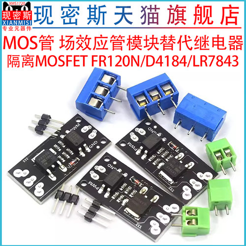 隔离MOSFET MOS管 场效应管模块替代继电器 FR120N/D4184/LR7843