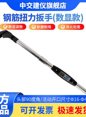 中交建仪钢筋套筒扭力扳手多功能多用途扭力扳手高精度力矩扳手