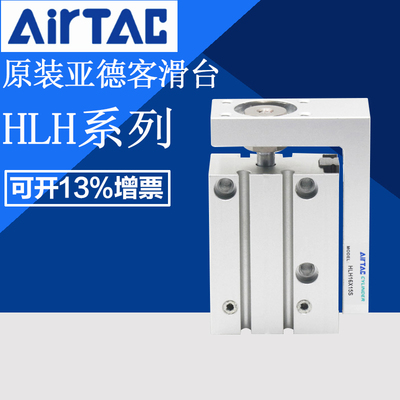 原装亚德客测轨滑台气缸MXH/HLH16X5X10X15X20/25/30/35/40/50-S
