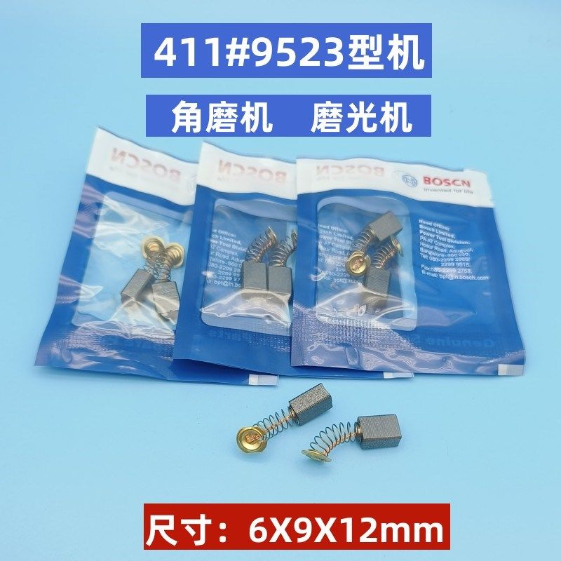 原装机CB411碳刷6X9X12适用9523款角磨机碳刷磨光机 巨耐磨材质