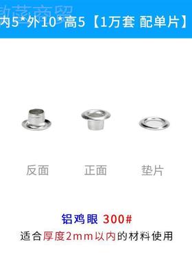 厂家铝质鸡眼格IPK铆钉鸡眼扣篷布鸡眼扣空金气眼心无环属知档案