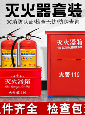 灭火器4公斤干粉4kg套装商用店用家用店铺消防箱整套器材店用专用