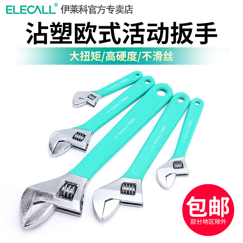 伊莱科活动扳手活口多功能管钳大小开口板手卫浴水暖管道工具板子,3C数码配件,USB多功能数码宝,淘宝优惠券,粉丝福利购,淘宝优惠卷