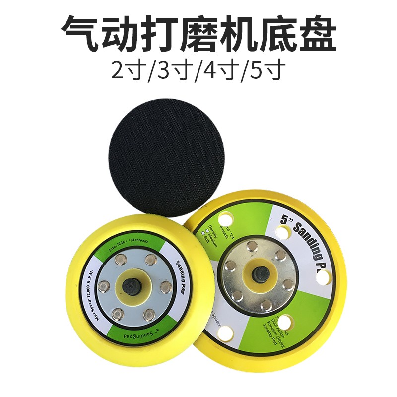 气动打磨机底盘砂纸粘盘自粘式2寸3寸4寸5寸角磨机抛光吸盘带孔托