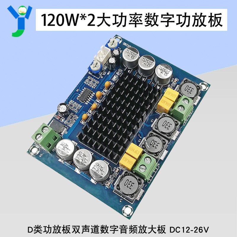 替换TPA3116数字功放板双声道120W*2大功率D类功放板DC12-24V晒邦