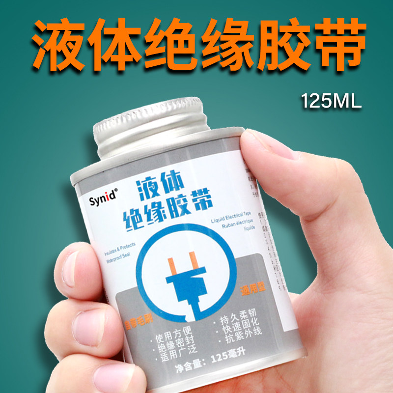 液体绝缘胶带电线防水密封胶接头破皮修复耐高温电工液体绝缘胶水,农用物资,苗木固定器/支撑器,淘宝优惠券,粉丝福利购,淘宝优惠卷