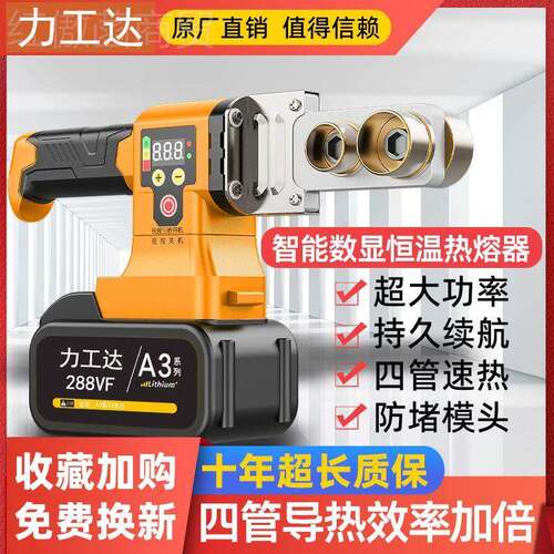 63型锂电热工熔器3P无线充电式PR水管520不插HVR电烫水管水电焊管