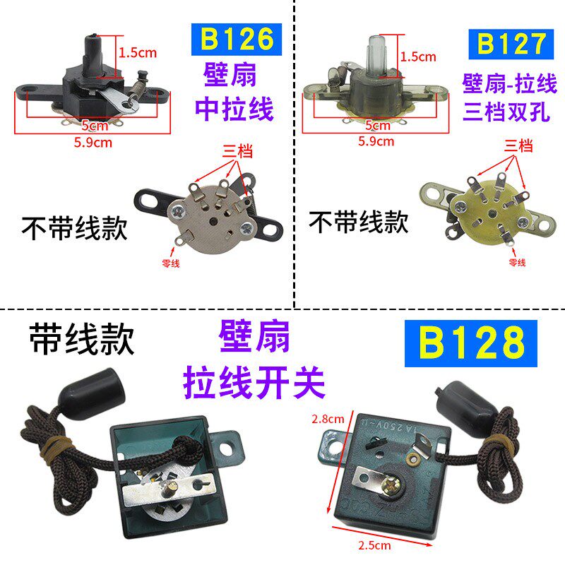 电风扇档位开关三档带线璧扇拉线开关快慢调速器控制转速带拉绳线