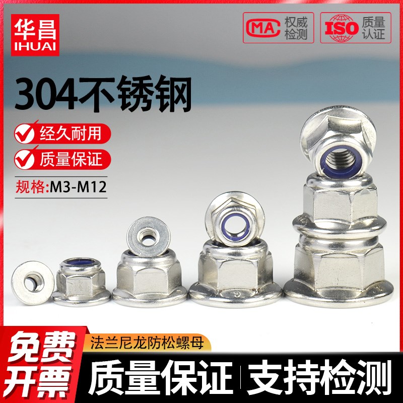 304不锈钢六角带垫法兰尼龙防松螺母六角自锁防滑锁紧螺丝帽M4-12