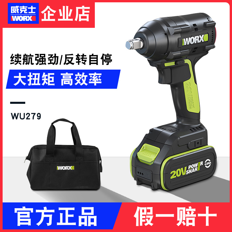 威克士worx电动扳手大扭力锂电无刷WU279 架子工专用充电风炮工具
