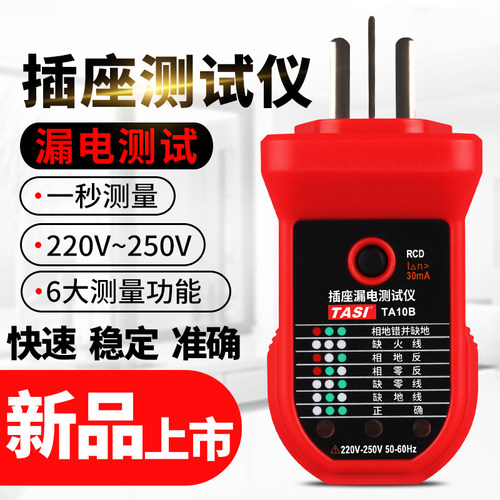 特安斯验电器 插座测试仪 极性检测器电源极性检测插头TA10B