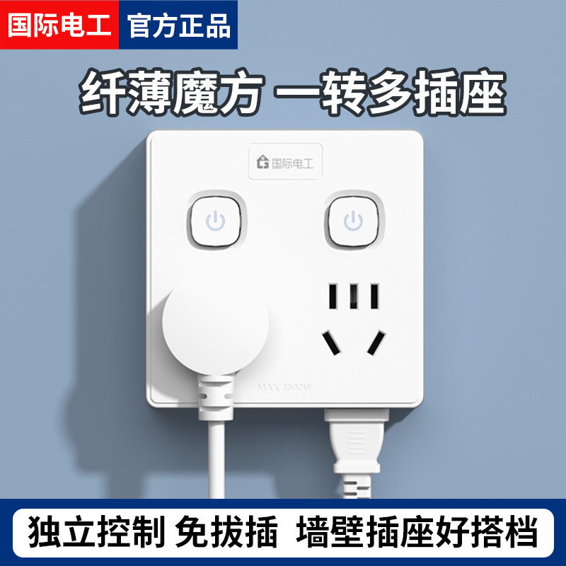 86型超薄转换器多功能插排家用面板扩展宿舍电源一转多二三插头