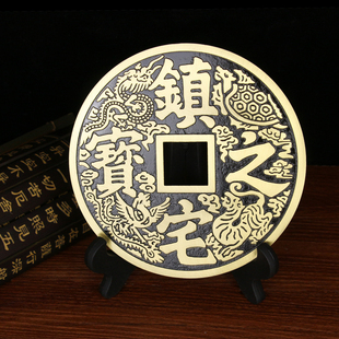 大小号招财进宝铜钱摆件镇宅之宝钱币挂件博古架装饰品客厅办公家